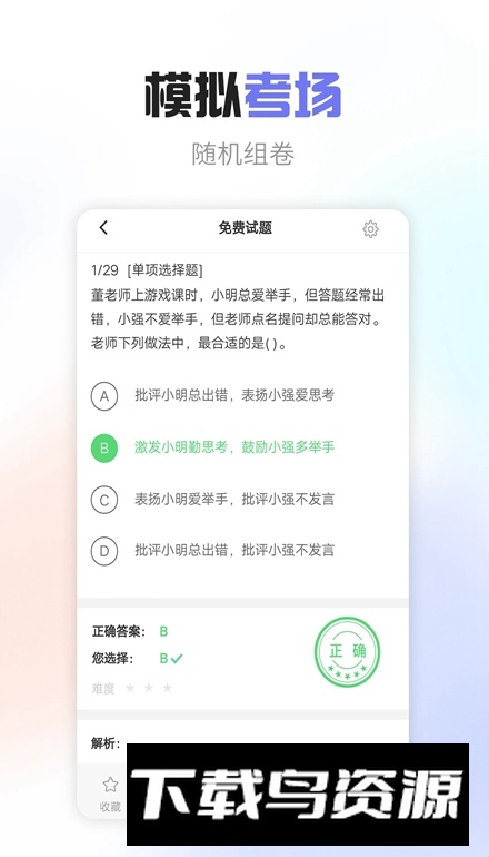 教师职称考试宝典app最新版截图4