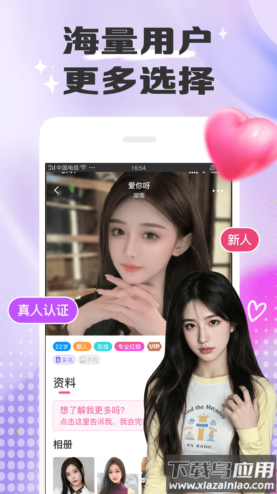 暖恋聊天交友软件app截图1