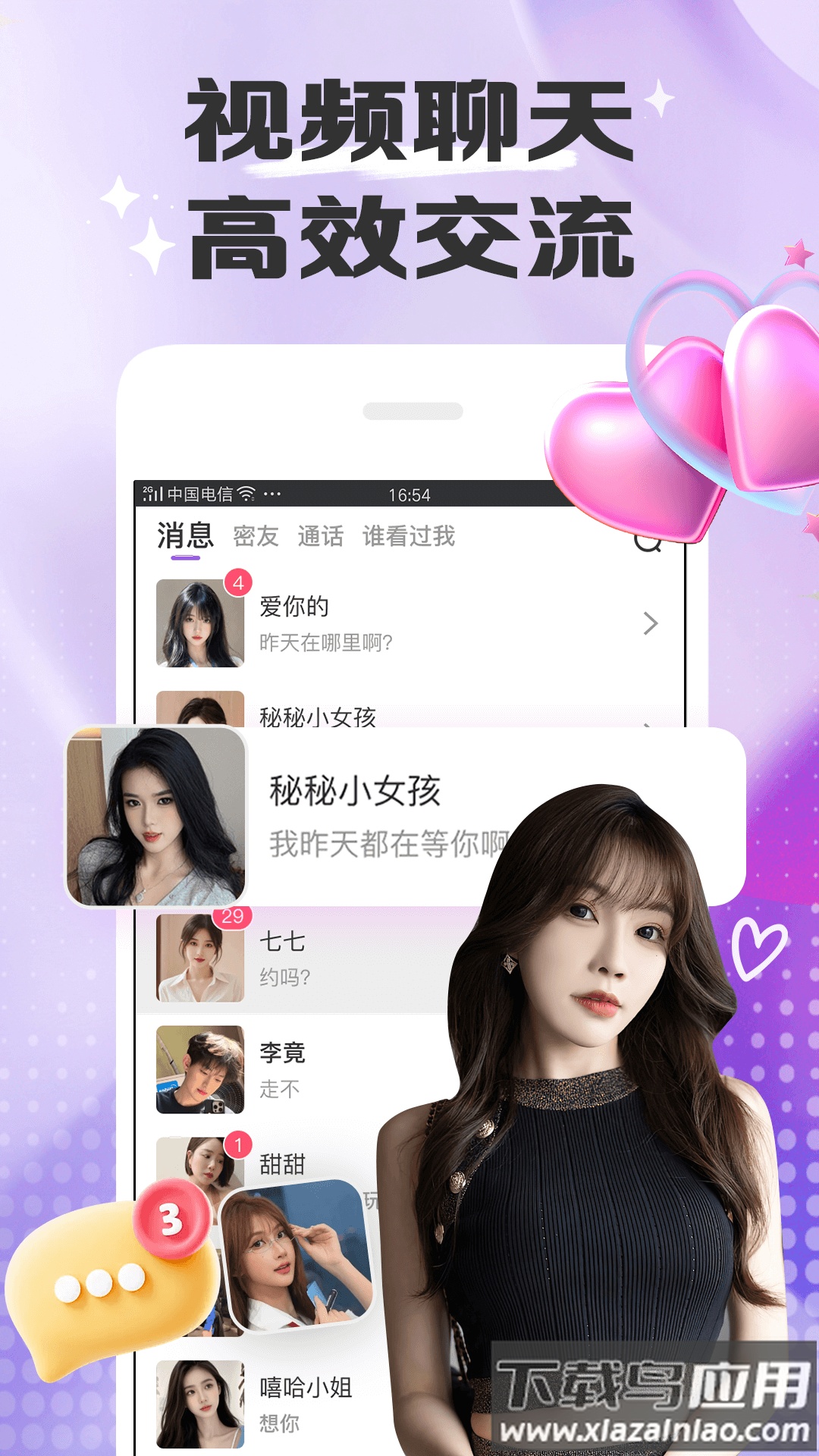 暖恋聊天交友软件app截图3