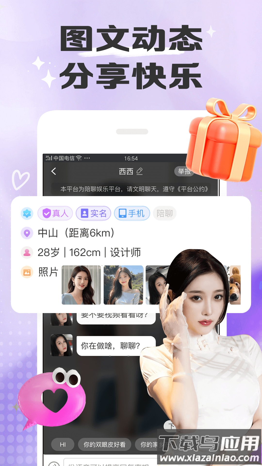 暖恋聊天交友软件app截图4