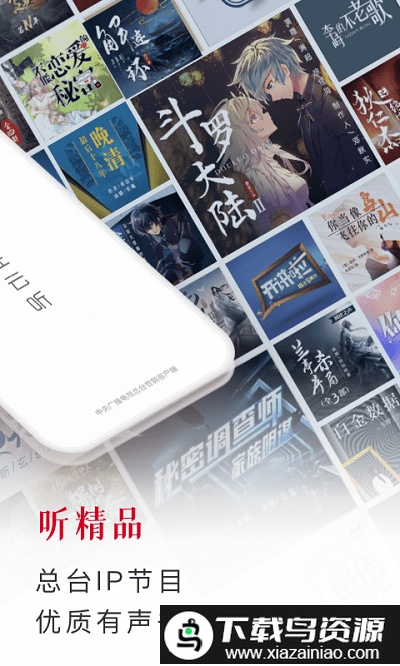 云听免费版截图1