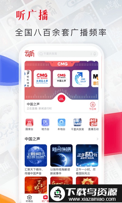 云听免费版截图2