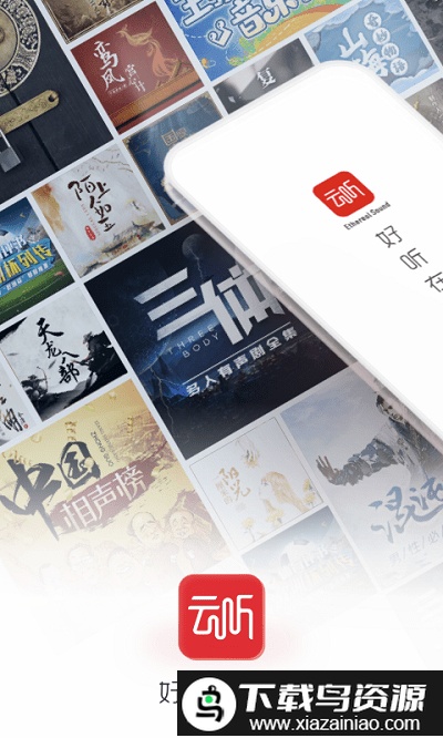 云听免费版截图3