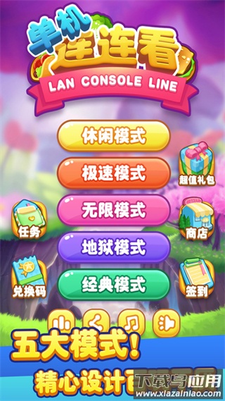 单机连连看九游版最新版截图3