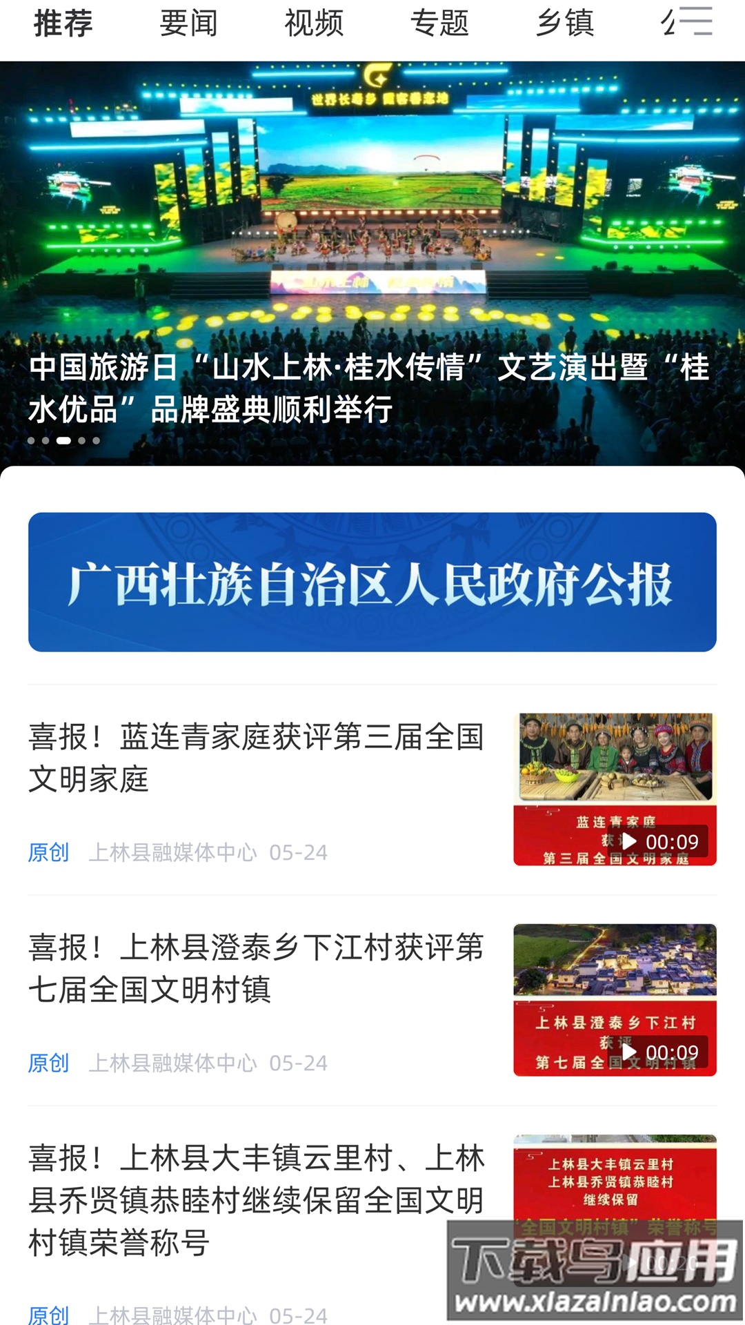 上林发布app下载安装截图1