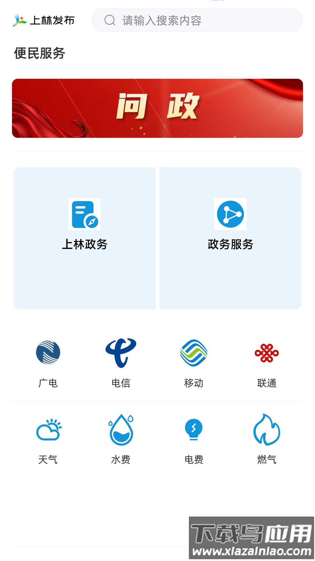上林发布app下载安装截图4