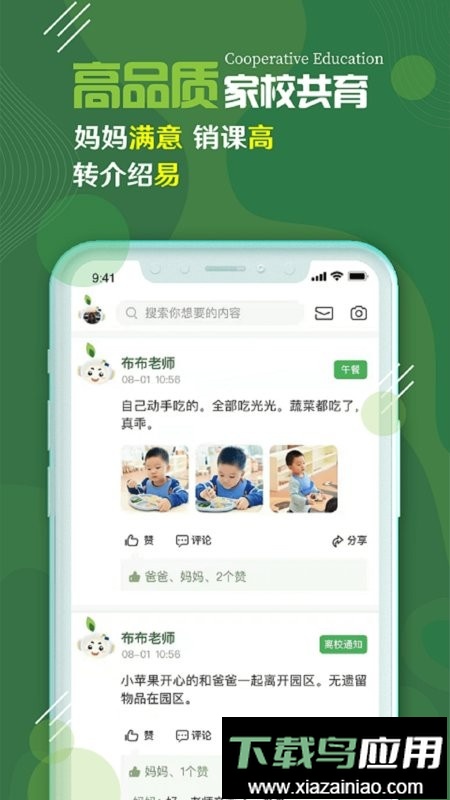 校轻松最新版最新版截图1