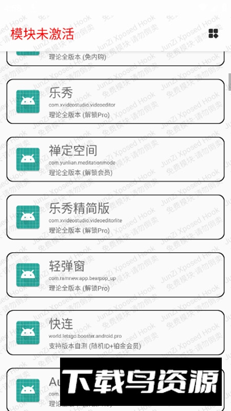 vip杀手app绿化免广告版(软件vip模块大全)截图2
