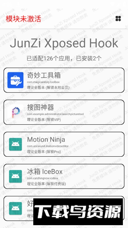 vip杀手app绿化免广告版(软件vip模块大全)截图3