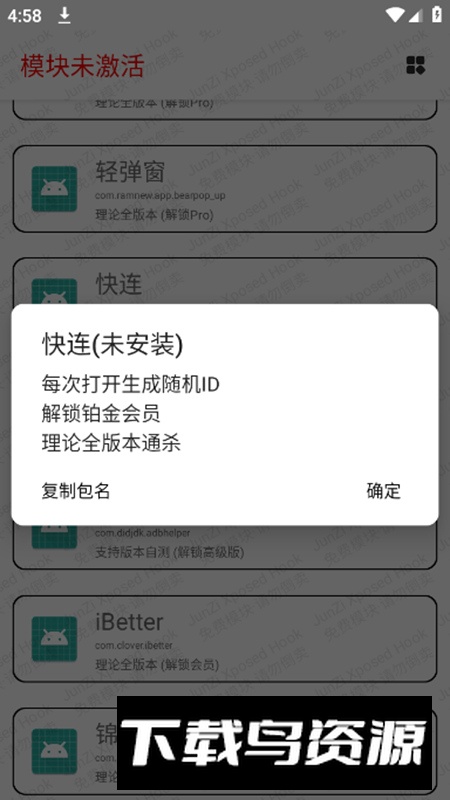 vip杀手app绿化免广告版(软件vip模块大全)截图4