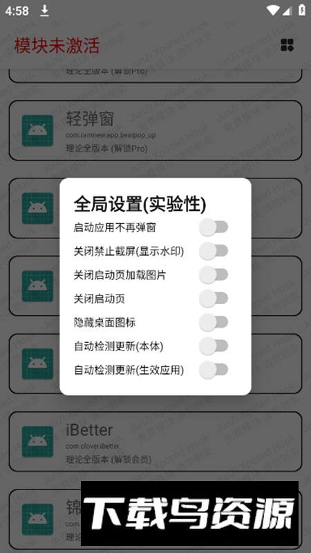vip杀手app绿化免广告版(软件vip模块大全)截图5