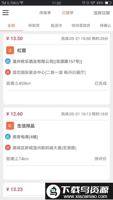 爱跑腿跑男版最新版(改名为爱跑腿骑士版)最新版截图1