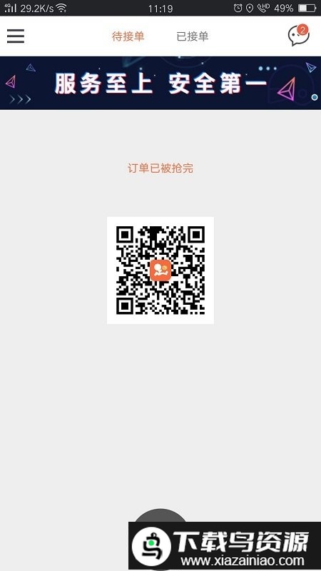 爱跑腿跑男版最新版(改名为爱跑腿骑士版)最新版截图2