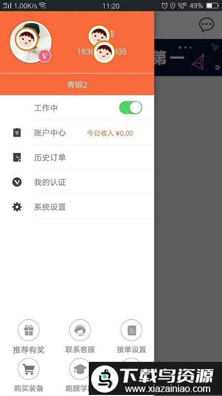 爱跑腿跑男版最新版(改名为爱跑腿骑士版)最新版截图3