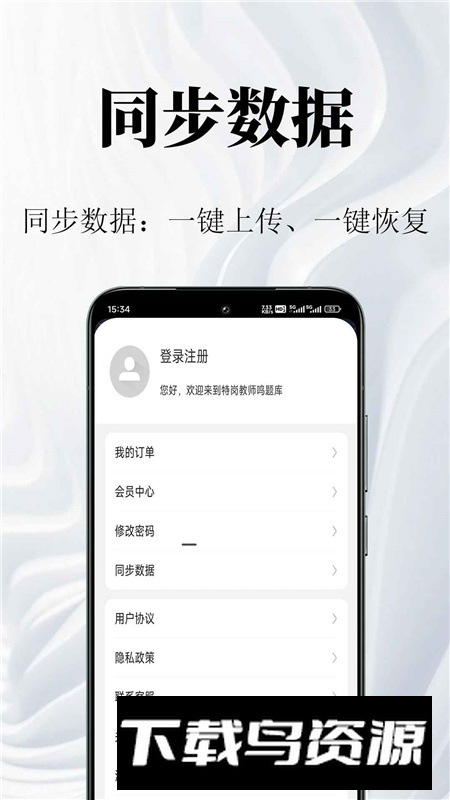 特岗教师鸣题库app手机版截图1