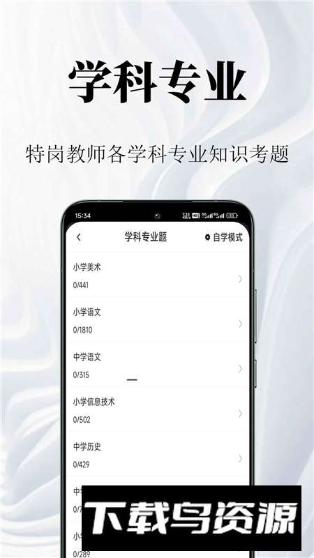 特岗教师鸣题库app手机版截图2