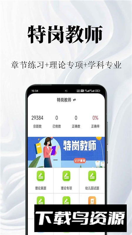 特岗教师鸣题库app手机版截图3
