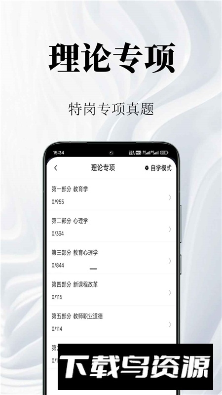 特岗教师鸣题库app手机版截图4