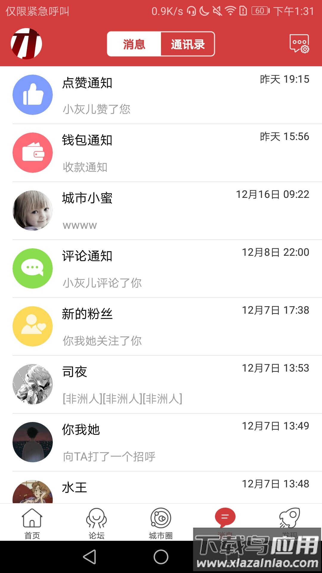 乐清城市网下载安装截图2