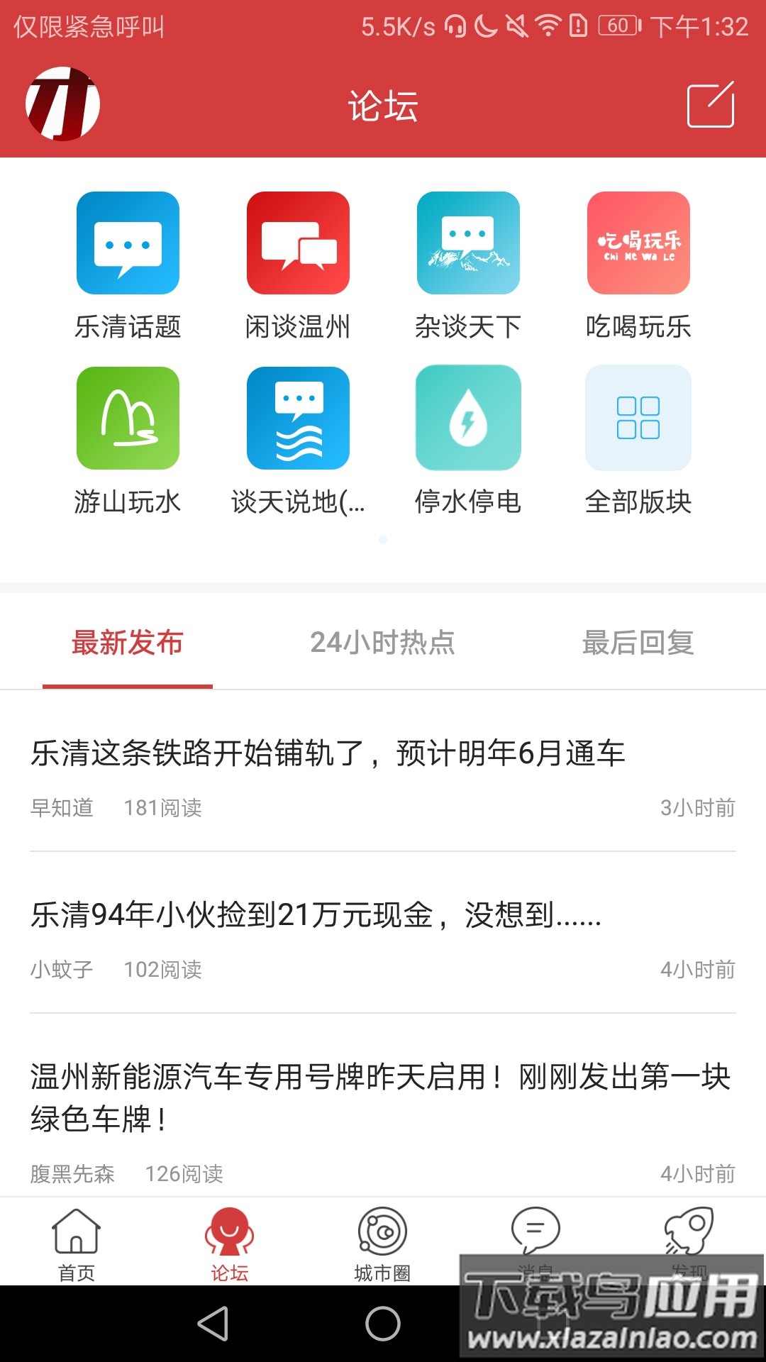 乐清城市网下载安装截图4