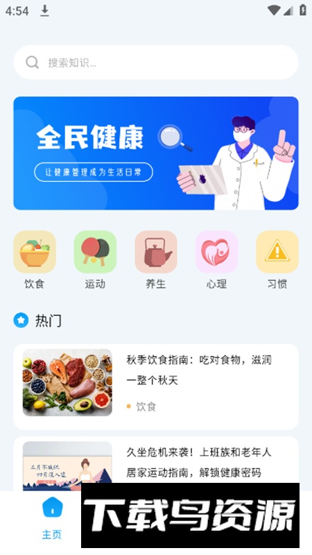 中医养生课app安卓版截图3