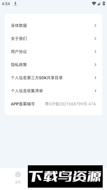 中医养生课app安卓版截图5