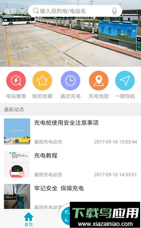 襄阳充电软件截图1
