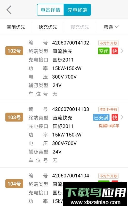 襄阳充电软件截图3
