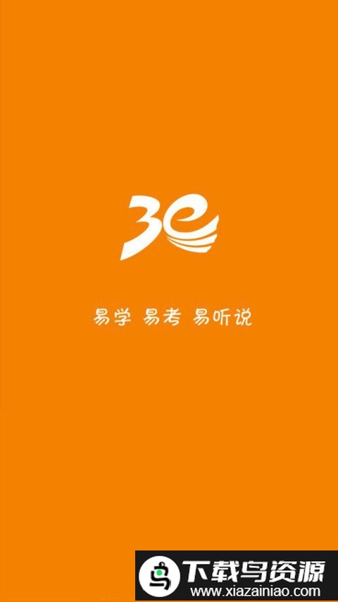 3e口语家长通app最新版截图1