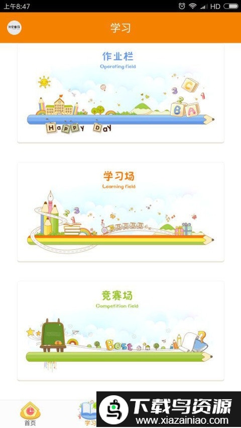 3e口语家长通app最新版截图2