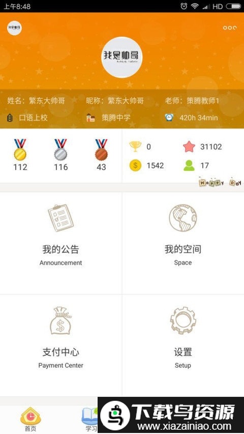 3e口语家长通app最新版截图3