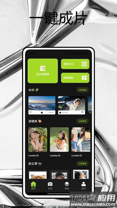 相机001安卓版下载截图4