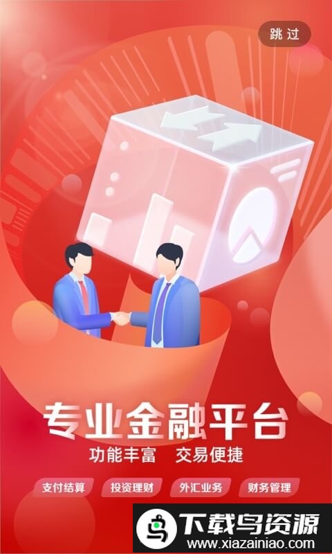 企业手机银行工行app(工行企业手机银行)截图4