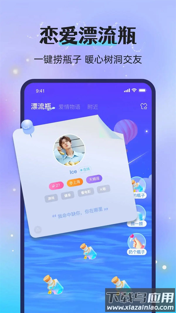 漂流瓶恋爱app截图1