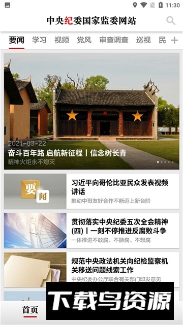 中央纪委网站官方app截图2