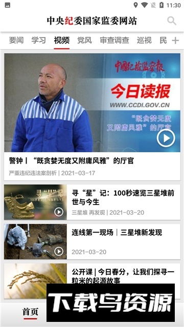 中央纪委网站官方app截图3