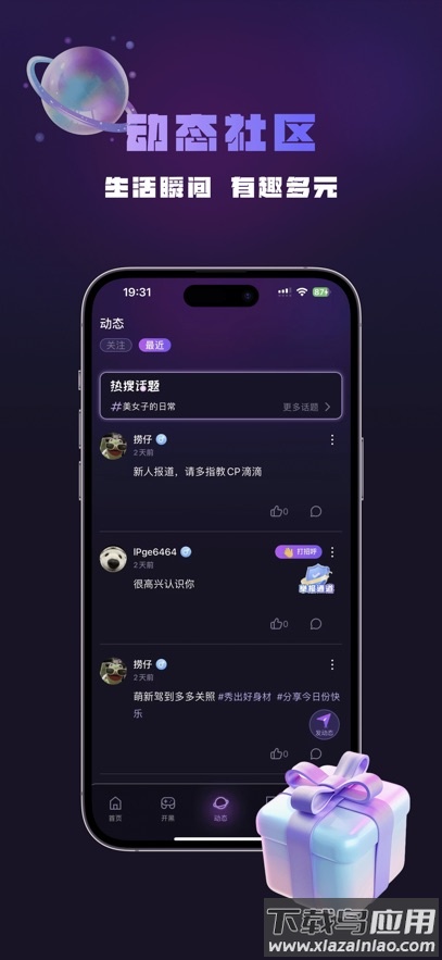 咪可派对官方下载安装截图2