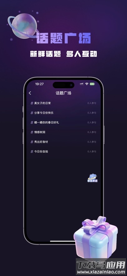 咪可派对官方下载安装截图3