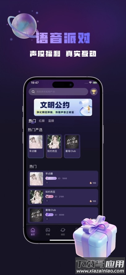 咪可派对官方下载安装截图4