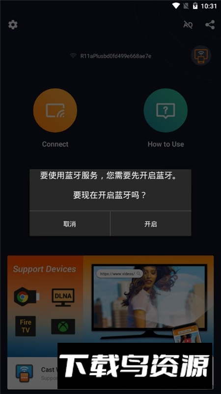 All Mirror屏幕镜像投屏大师安卓版截图5