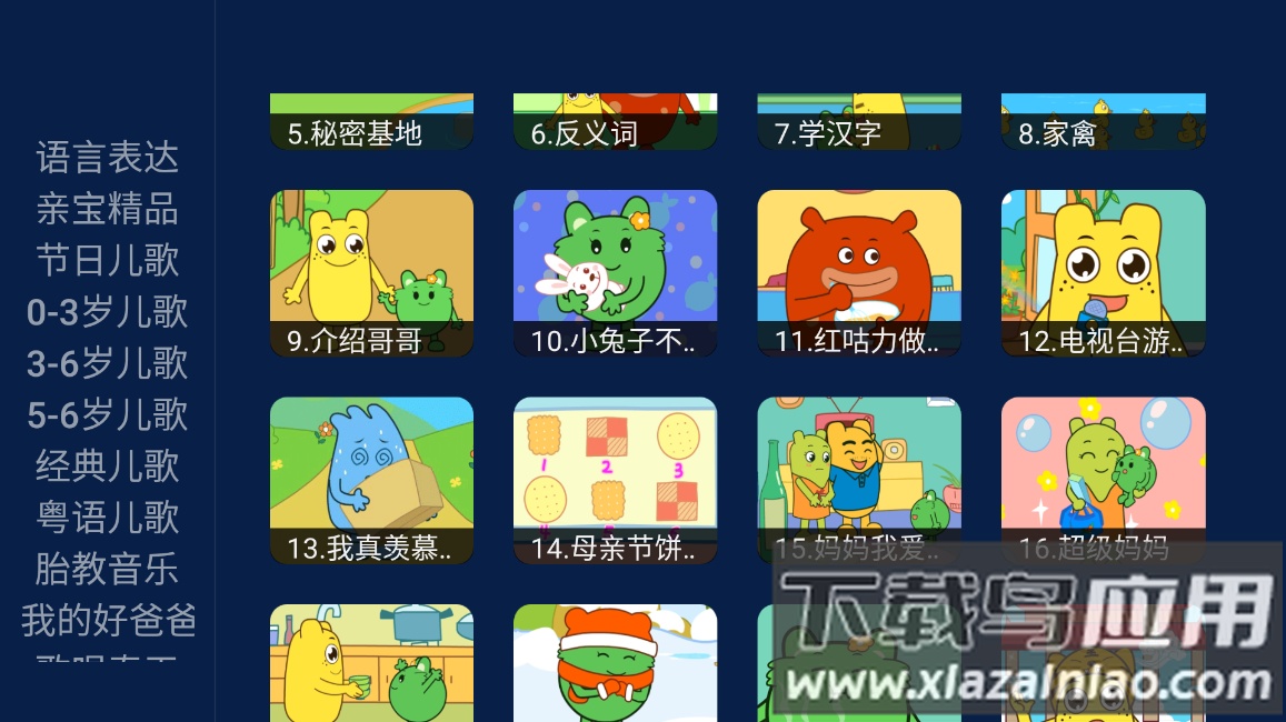 亲宝儿歌tv版下载最新版截图1