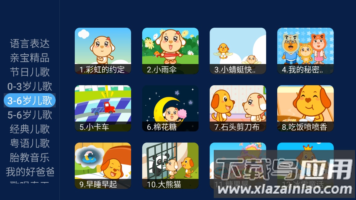 亲宝儿歌tv版下载最新版截图2