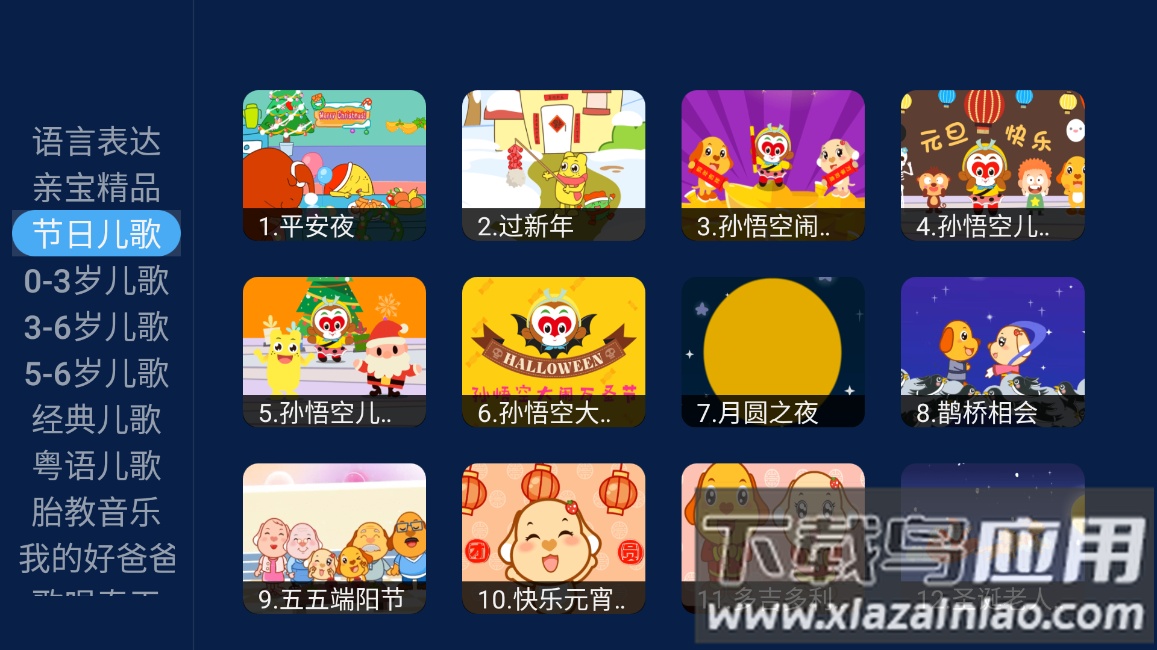 亲宝儿歌tv版下载最新版截图3