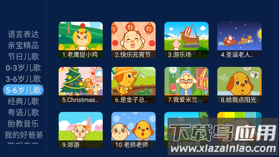 亲宝儿歌tv版下载最新版截图4