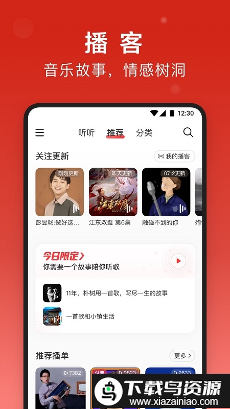 2025网易云音乐手机端截图1