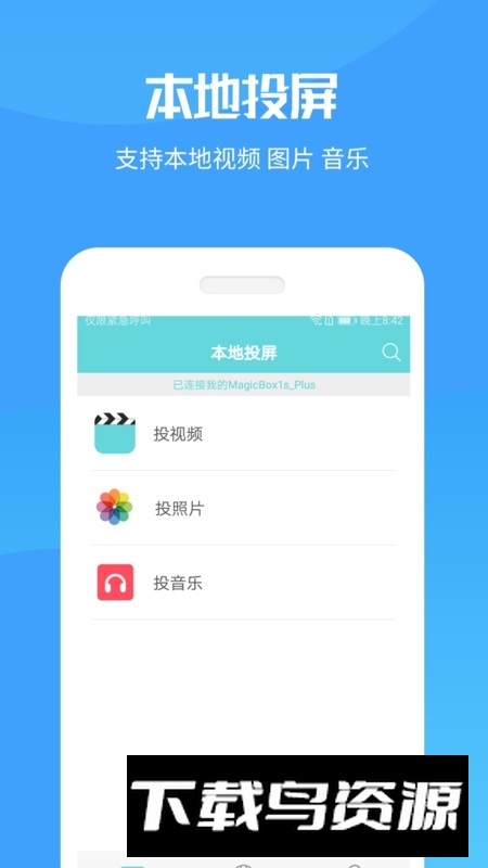 一加手机投屏软件安卓13版截图1