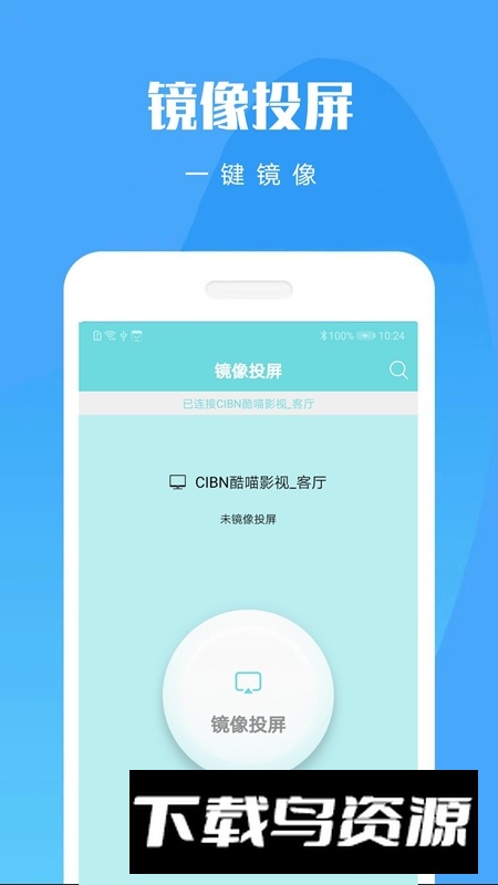 一加手机投屏软件安卓13版截图2