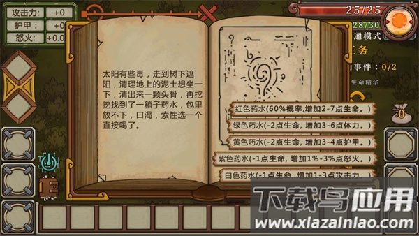 无尽之路重生1.1最新版截图1