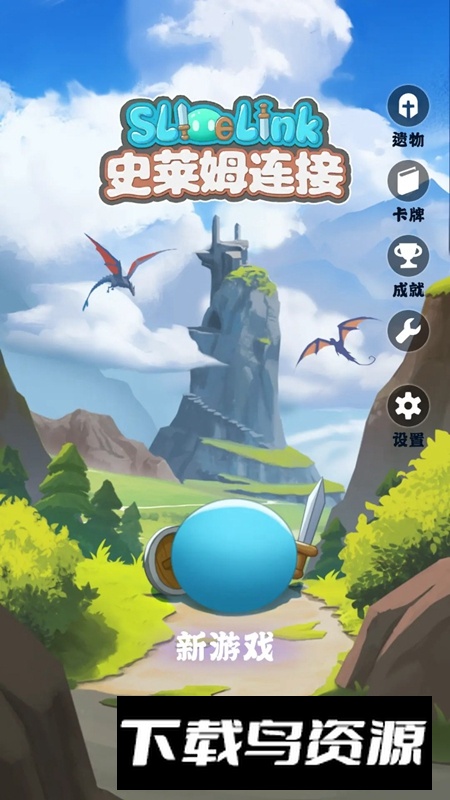 史莱姆连接手游官方正版截图3