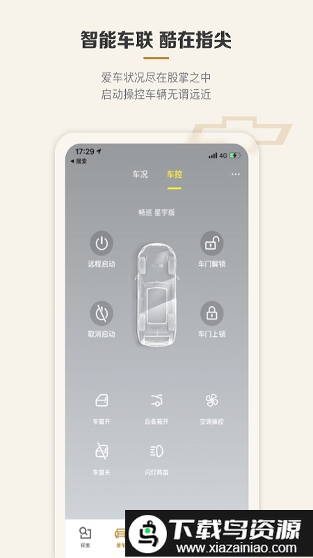 mychevy app截图3